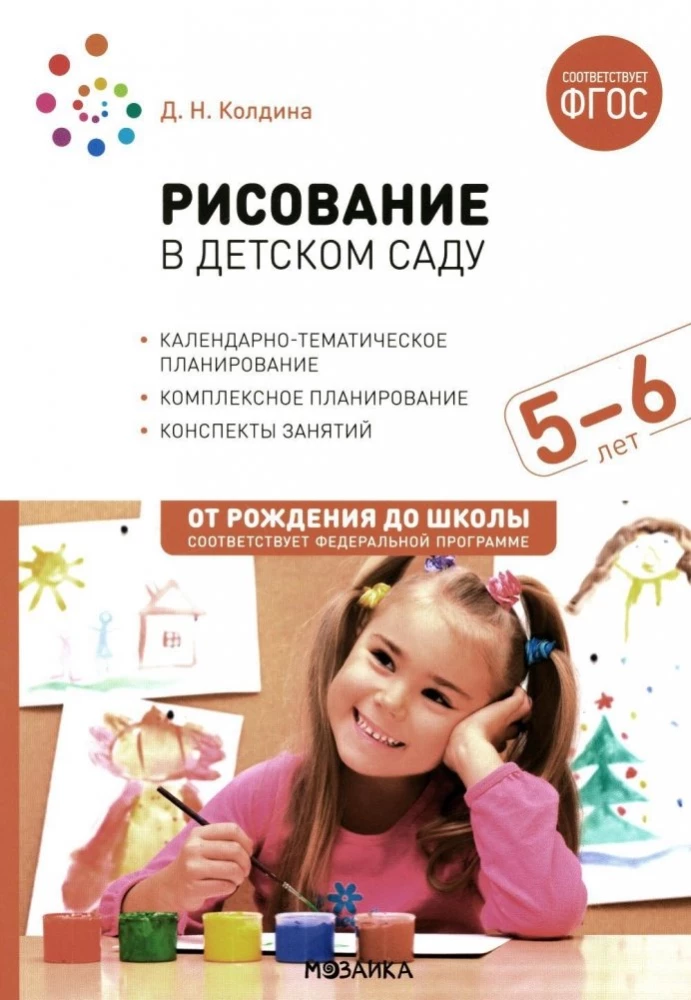 Joonistamine lasteaias. 5-6 aastat. Tunnikavad lastega