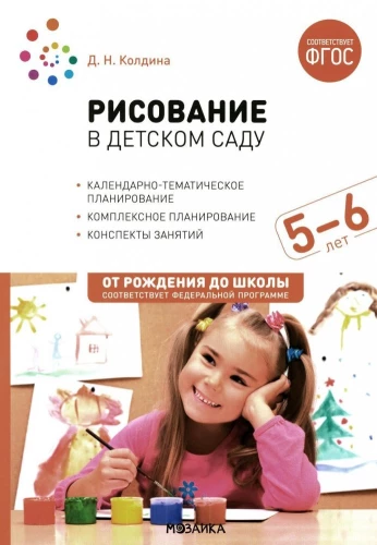 Joonistamine lasteaias. 5-6 aastat. Tunnikavad lastega