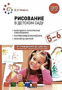 Joonistamine lasteaias. 5-6 aastat. Tunnikavad lastega