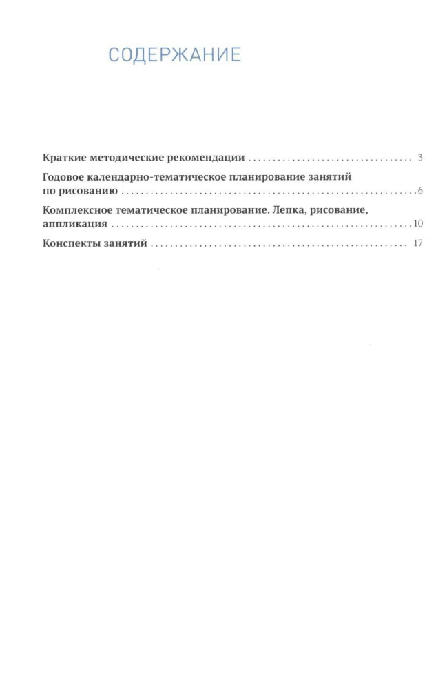 Joonistamine lasteaias. 5-6 aastat. Tunnikavad lastega