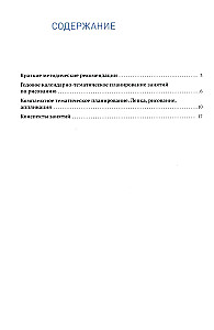 Joonistamine lasteaias. 5-6 aastat. Tunnikavad lastega