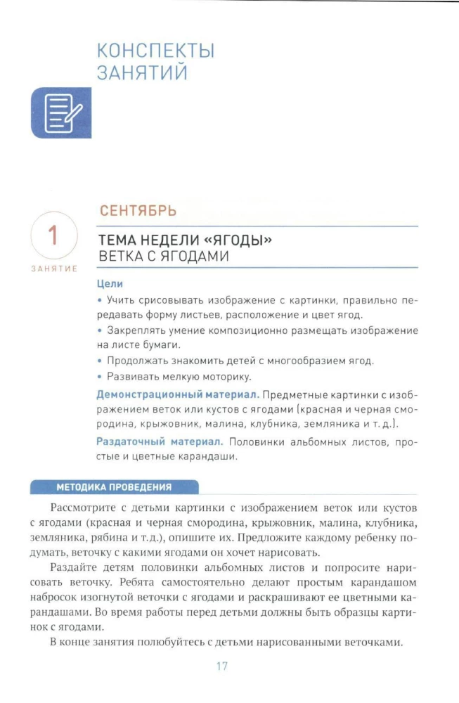 Joonistamine lasteaias. 5-6 aastat. Tunnikavad lastega