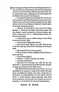 Amulets for Every Occasion. According to the Teachings of the Pechora Healer Maria Semyonovna Fedorovskaya
