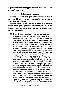 Amulets for Every Occasion. According to the Teachings of the Pechora Healer Maria Semyonovna Fedorovskaya