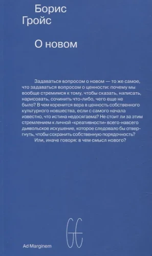 O nowym. Doświadczenie ekonomii kultury