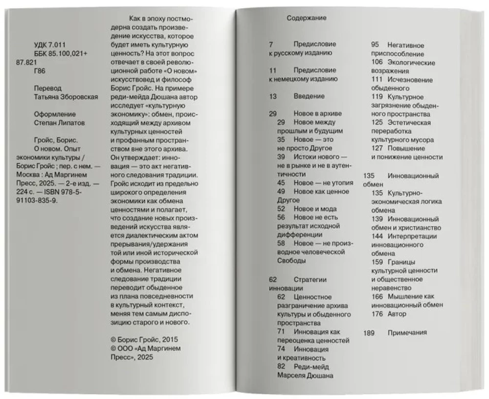 Über das Neue. Erfahrungen der Kulturökonomie