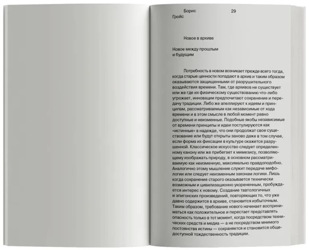 Über das Neue. Erfahrungen der Kulturökonomie