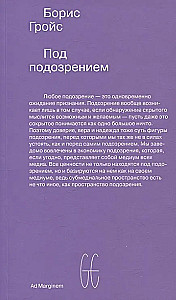 Pod podejrzeniem