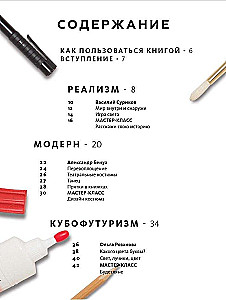 Gramy w sztukę: od realizmu do abstrakcjonizmu. Opowiadania, gry, warsztaty