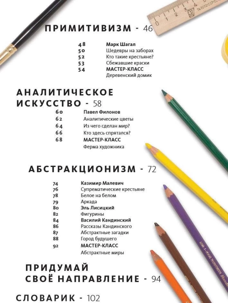 Gramy w sztukę: od realizmu do abstrakcjonizmu. Opowiadania, gry, warsztaty