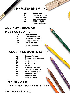 Gramy w sztukę: od realizmu do abstrakcjonizmu. Opowiadania, gry, warsztaty