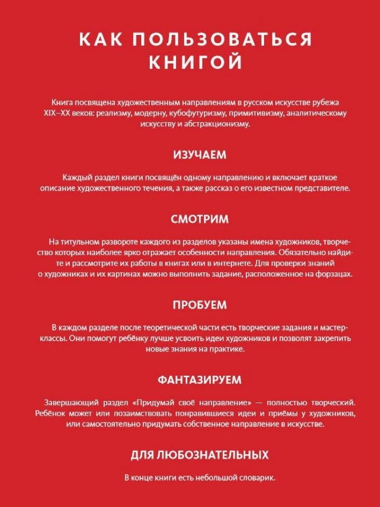 Gramy w sztukę: od realizmu do abstrakcjonizmu. Opowiadania, gry, warsztaty