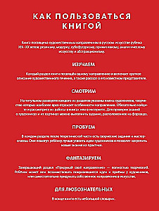 Gramy w sztukę: od realizmu do abstrakcjonizmu. Opowiadania, gry, warsztaty