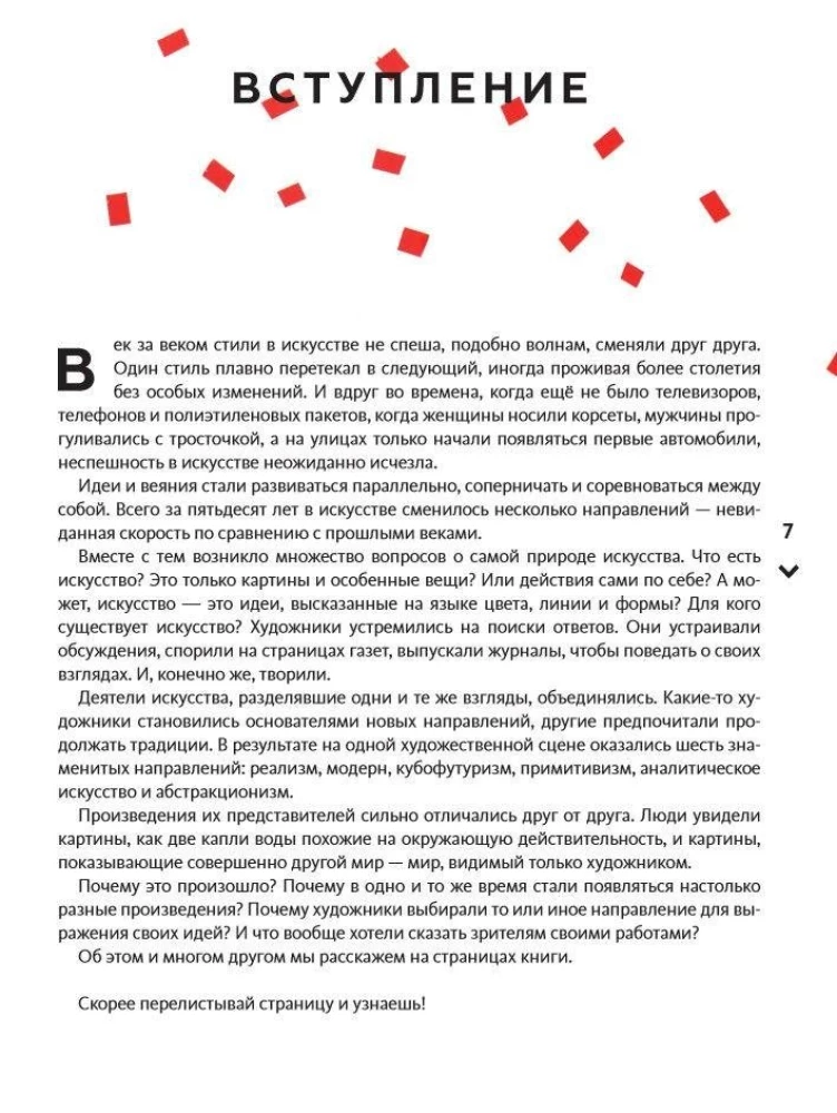 Gramy w sztukę: od realizmu do abstrakcjonizmu. Opowiadania, gry, warsztaty
