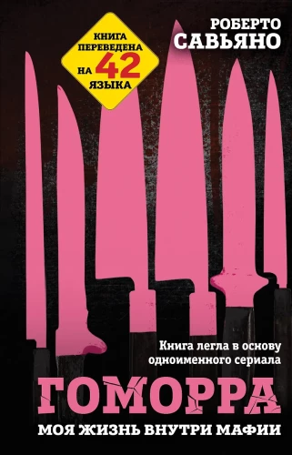Gomorrah. My Life Inside the Mafia