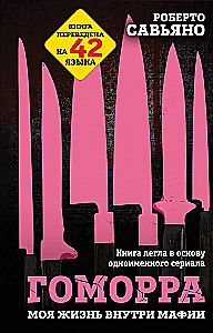Gomora. Moje życie w mafii