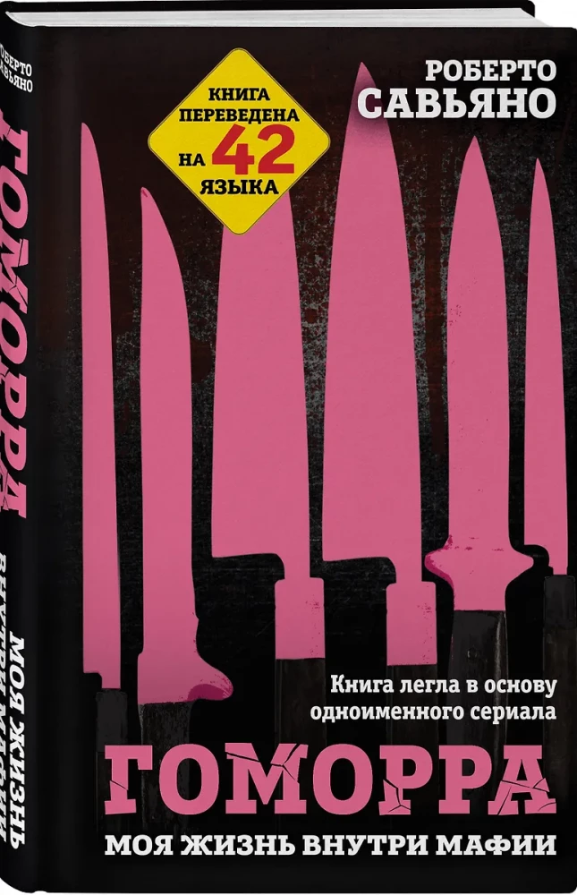 Gomora. Moje życie w mafii