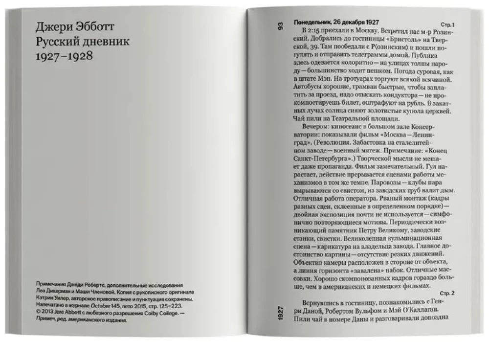 Русский дневник. 1927-1928