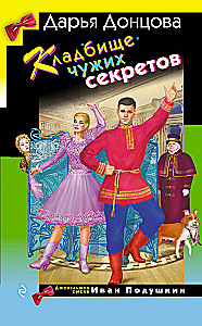 Teiste saladuste kalmistu
