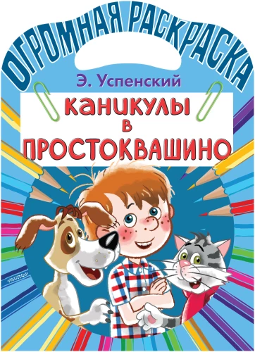 Wakacje w Prostokwaszynie