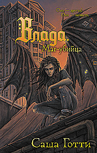 Vlada. Magas žudikas