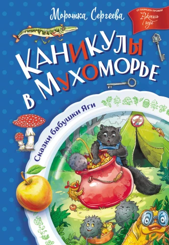 Wakacje w Muchomorowie