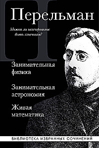 Faszinierende Physik. Faszinierende Astronomie. Lebendige Mathematik