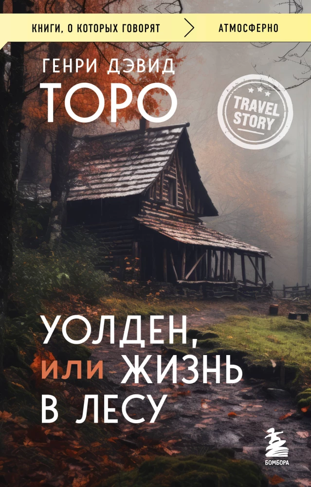 Walden, czyli życie w lesie