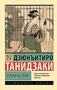 Похвала тени