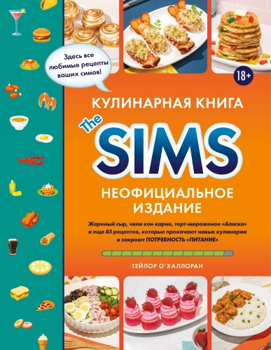 Kochbuch Die Sims. Gebratener Käse, Chili con Carne, Eis-Torte Alaska und weitere 85 Rezepte, die die Kochfähigkeiten verbessern und das Bedürfnis Ernährung erfüllen