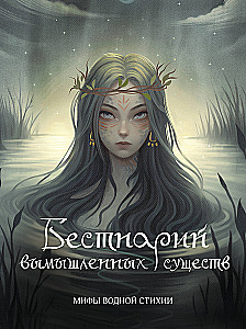 Bestiary of Imaginary Creatures. Myths of the Water Element