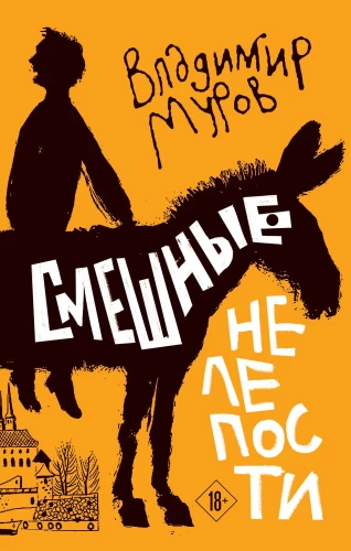 Juokingi absurdai