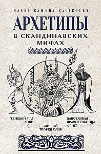 Archetypen in der skandinavischen Mythologie