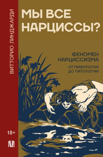 Czy wszyscy jesteśmy narcyzami? Fenomen narcyzmu od mitologii po patologię