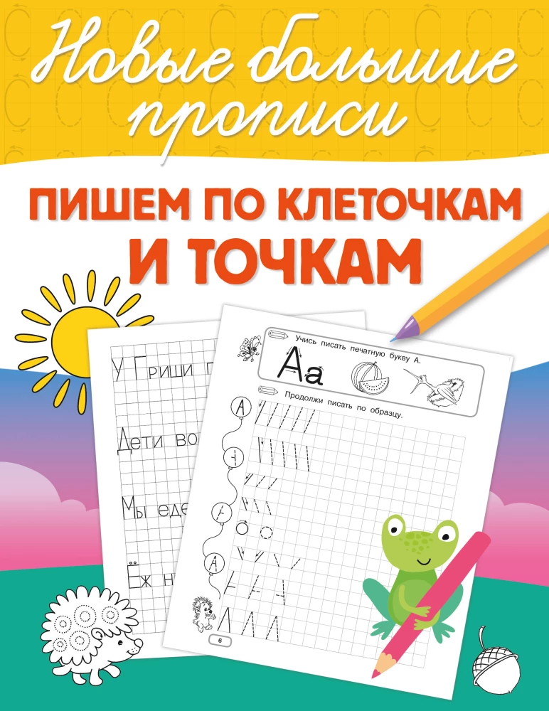Rašome po langeliais ir taškais