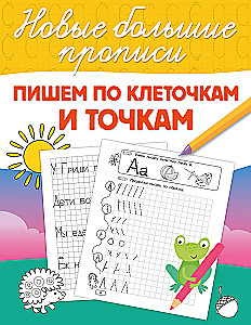 Rašome po langeliais ir taškais