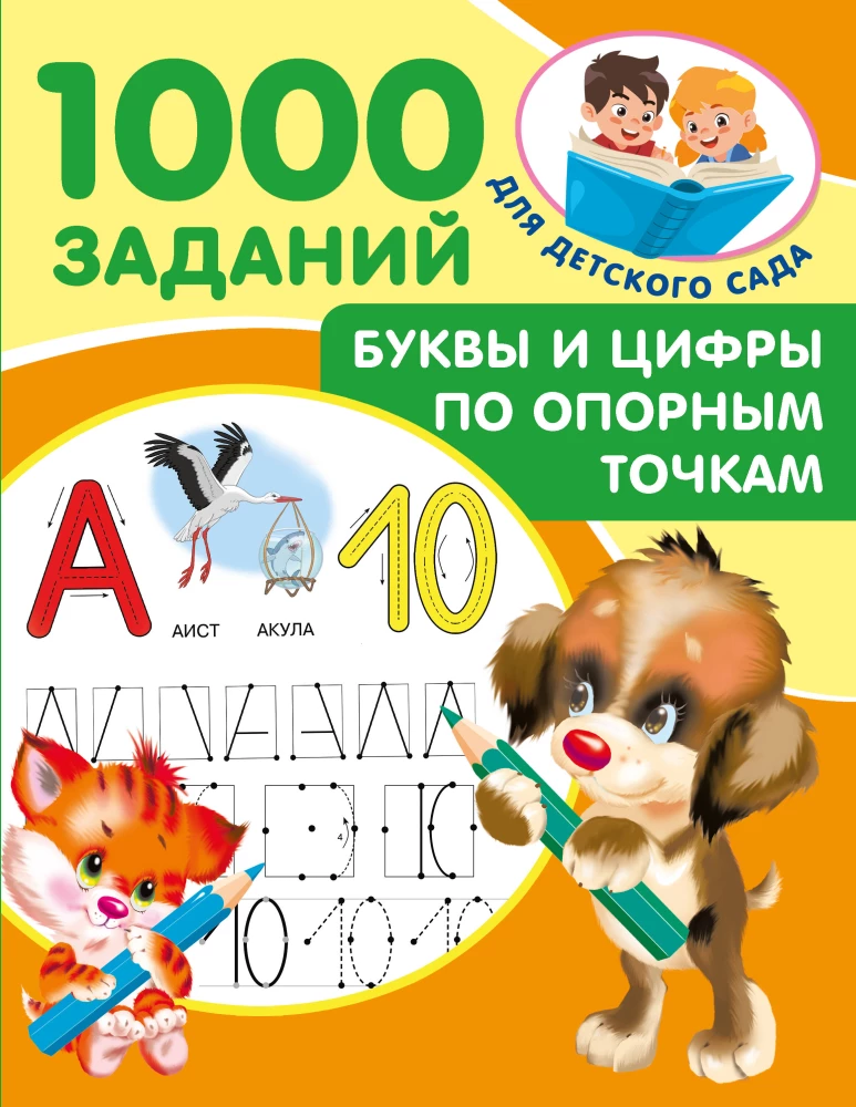 Letters and Numbers by Key Points. 5-7 Years