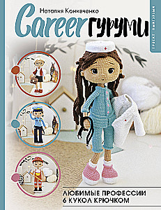 CAREER Gurumi. Favorite Professions. 6 Crochet Dolls