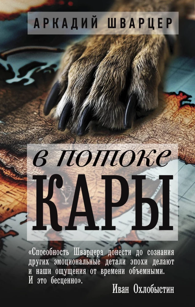 Karo tėkmėje