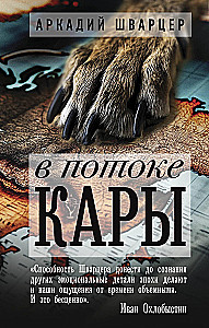 Karo tėkmėje