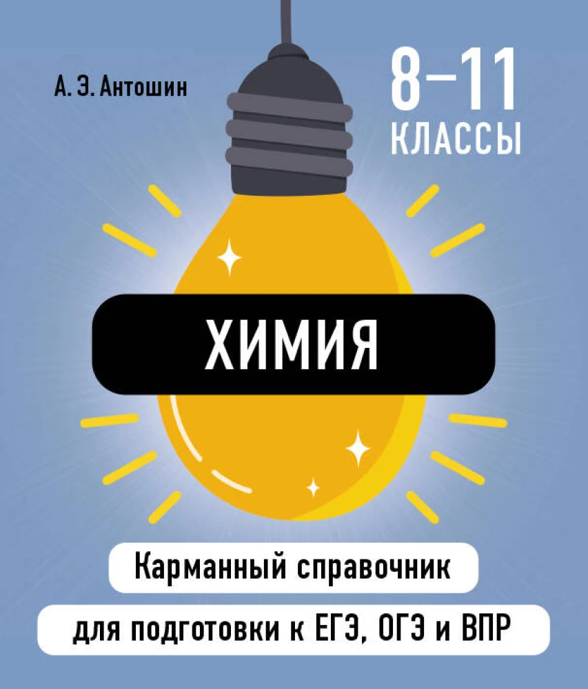 Ķīmija