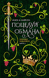 Maldināšanas skūpsts