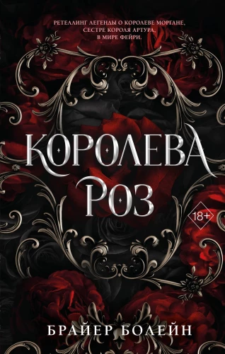 Królowa róż