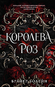 Królowa róż