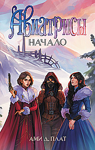 Aviatrices. Sākums