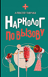 Narcologist on Call