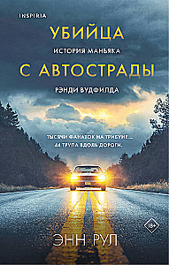 Highway Killer. The Story of Maniac Randy Woodfield