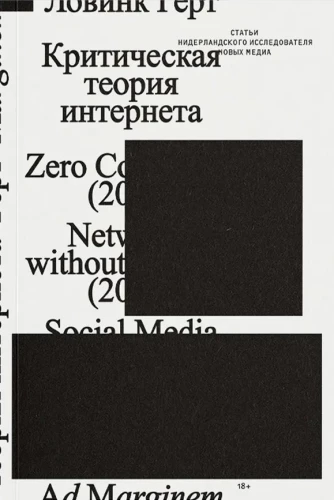 Krytyczna teoria internetu
