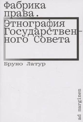 Factory of Law