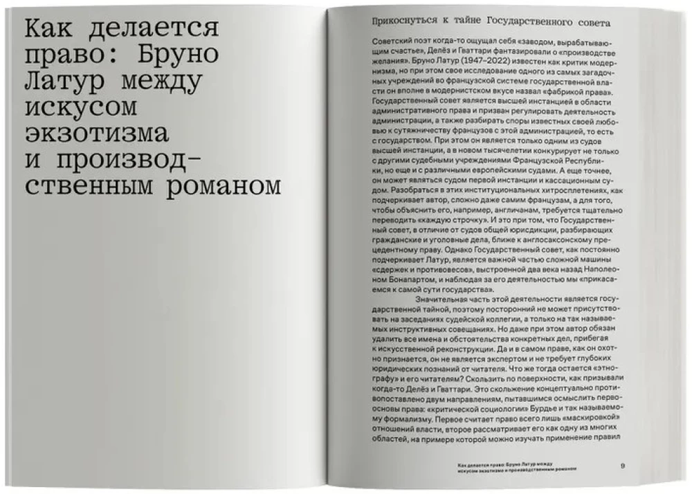 Factory of Law